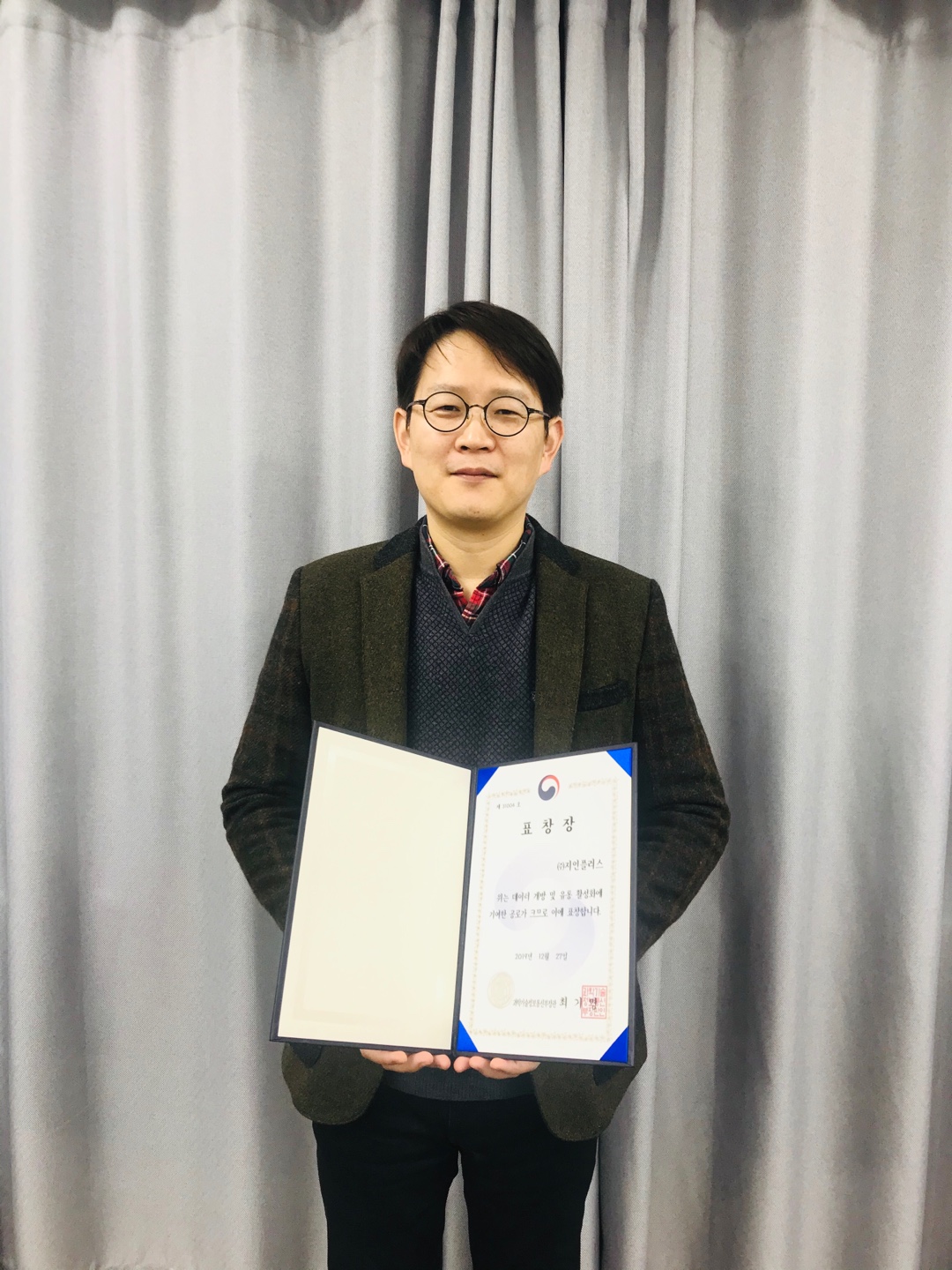 (주)지인플러스, `데이터 유통 활성화 공로` 표창 수상