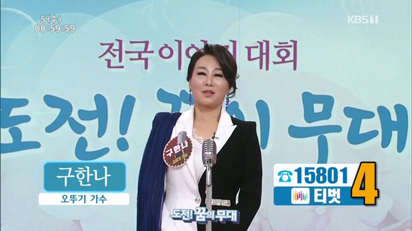 구한나 강변북로 교통사고, 생명 위독 상황…가수 포기 못해 (`아침마당`)
