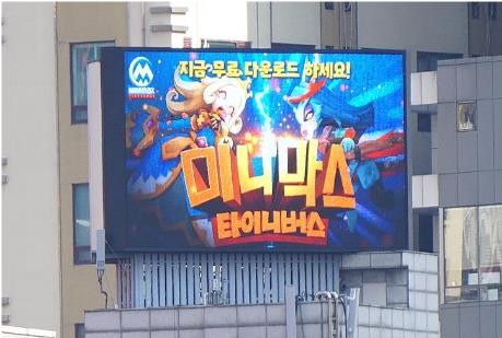 내가 즐기는 게임, 광고도 내가?…미니막스 옥외광고 ‘눈길’