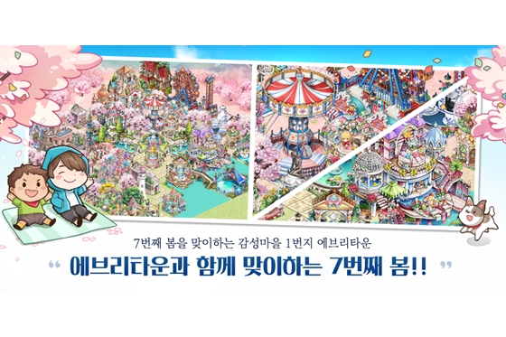 소셜게임 에브리타운, 서비스 7주년…신규 마을 ‘가든타운’ 등장