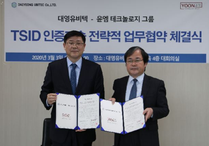대영유비텍-윤엠, 전자 정부 사업 위한 업무협약 체결