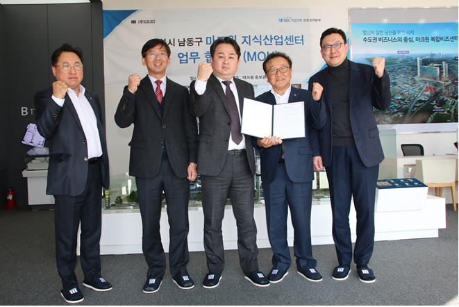 인천 마크원 지식산업센터, IBK기업은행과 MOU체결
