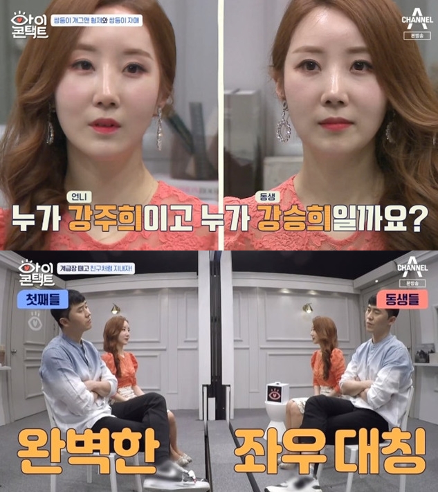 ‘쌍둥이 듀엣’ 윙크 “가끔 엄마도 못 알아봐”(‘아이콘택트’)