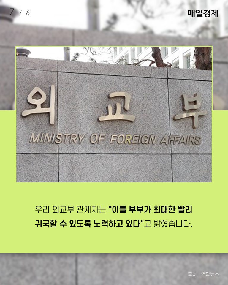 [카드뉴스] 대만 여행 간 한국인 부부 구속될 수도 있다?
