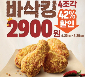 `2900원`에 꽂힌 버거킹, 버거에 이어 이번엔 `바삭킹`