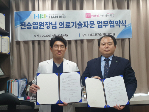한바이오·에프엠가정의학과의원, `의료기술자문` MOU 체결