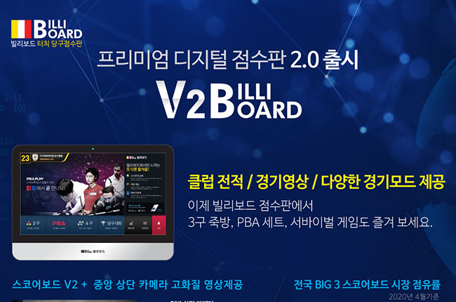 우리동네 당구장에서 ‘PBA룰’로 경기해볼까