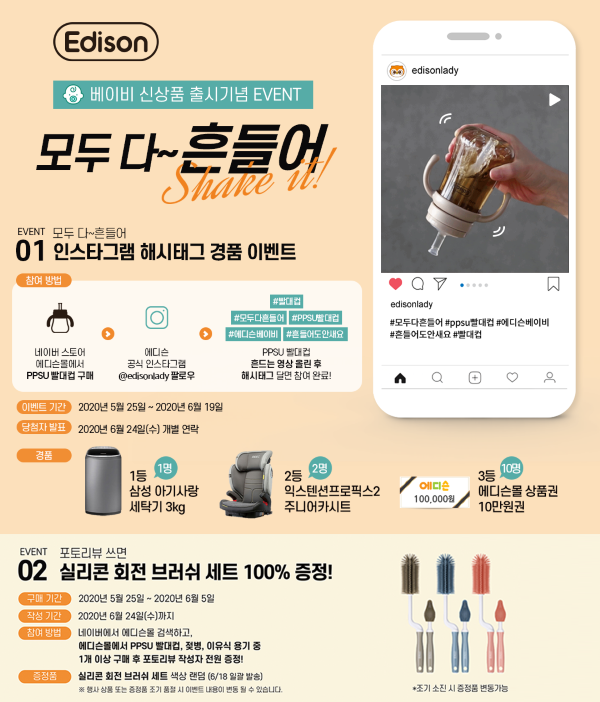 ㈜아이엔피, 에디슨 베이비 신상품 출시 기념 이벤트 진행