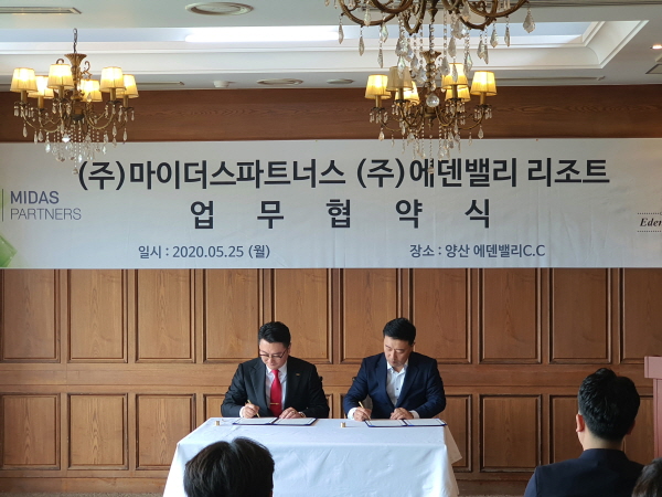 ㈜마이더스파트너스, ㈜에덴벨리 리조트와 업무협약
