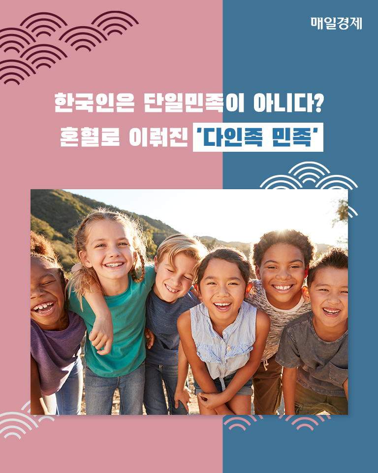 [카드뉴스] 한국인은 단일민족이 아니다?…혼혈로 이뤄진 `다인족 민족`
