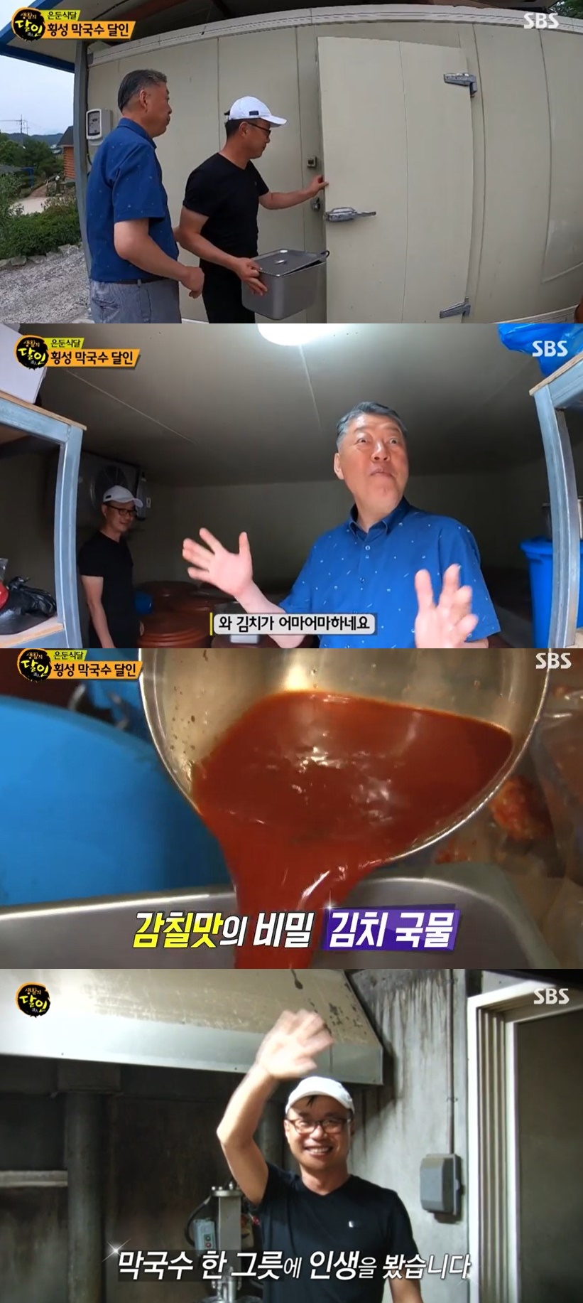 ‘생활의 달인’ 횡성 막국수 달인, 김치 국물 감칠맛...“양념 맛이 끝내준다”