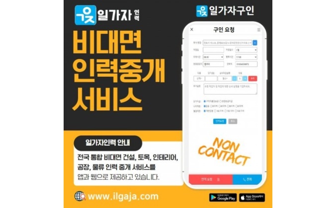 잡앤파트너, 비대면 현장 인력 중개 서비스 `일가자` 투자 유치