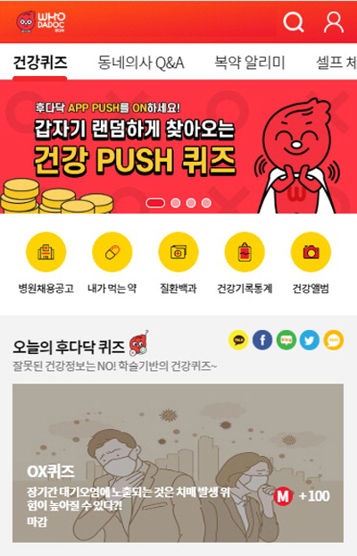 일동제약 `후다닥`, 내게 딱 맞는 동네 병원·약국 추천