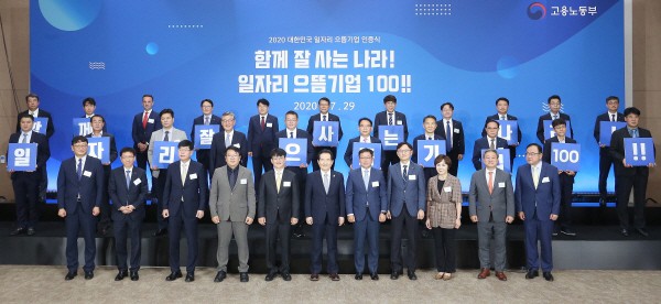 원익아이피에스, 2년 연속 ‘대한민국 일자리 으뜸기업’ 선정