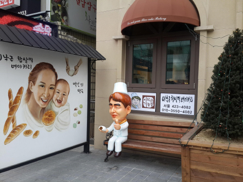 서울지역 백년가게로 이낙근찹쌀떡베이커리, 진주회관 등 추가 선정