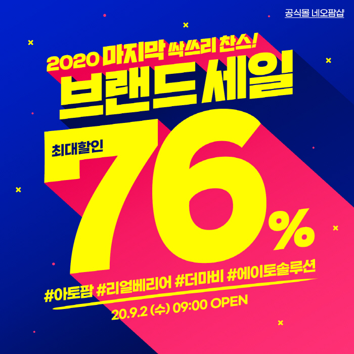 네오팜, `네오팜샵 브랜드 세일` 진행…최대 76% 할인