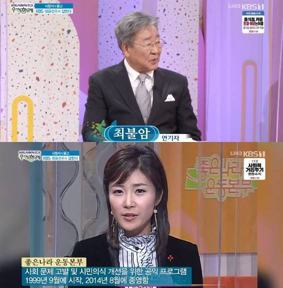 `아침마당` 최불암 근황 "잘 지내, `한국인의 밥상` 10년째 진행"