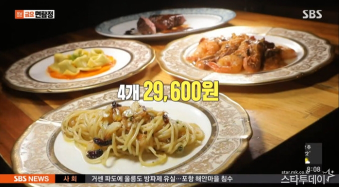 `모닝와이드` 금요면탐정, 신촌 생면파스타…4900원