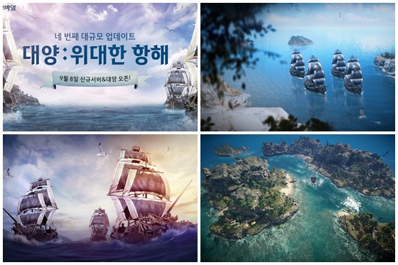‘검은사막 모바일’, 8일 ‘대양’ 업데이트 미리보기