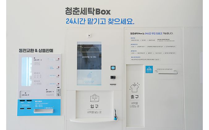 청춘세탁, 비대면 로봇 세탁시스템 시범운영