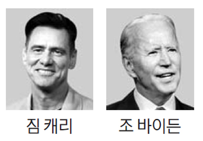 美 SNL 바이든 역에 `천의 얼굴` 짐 캐리 낙점