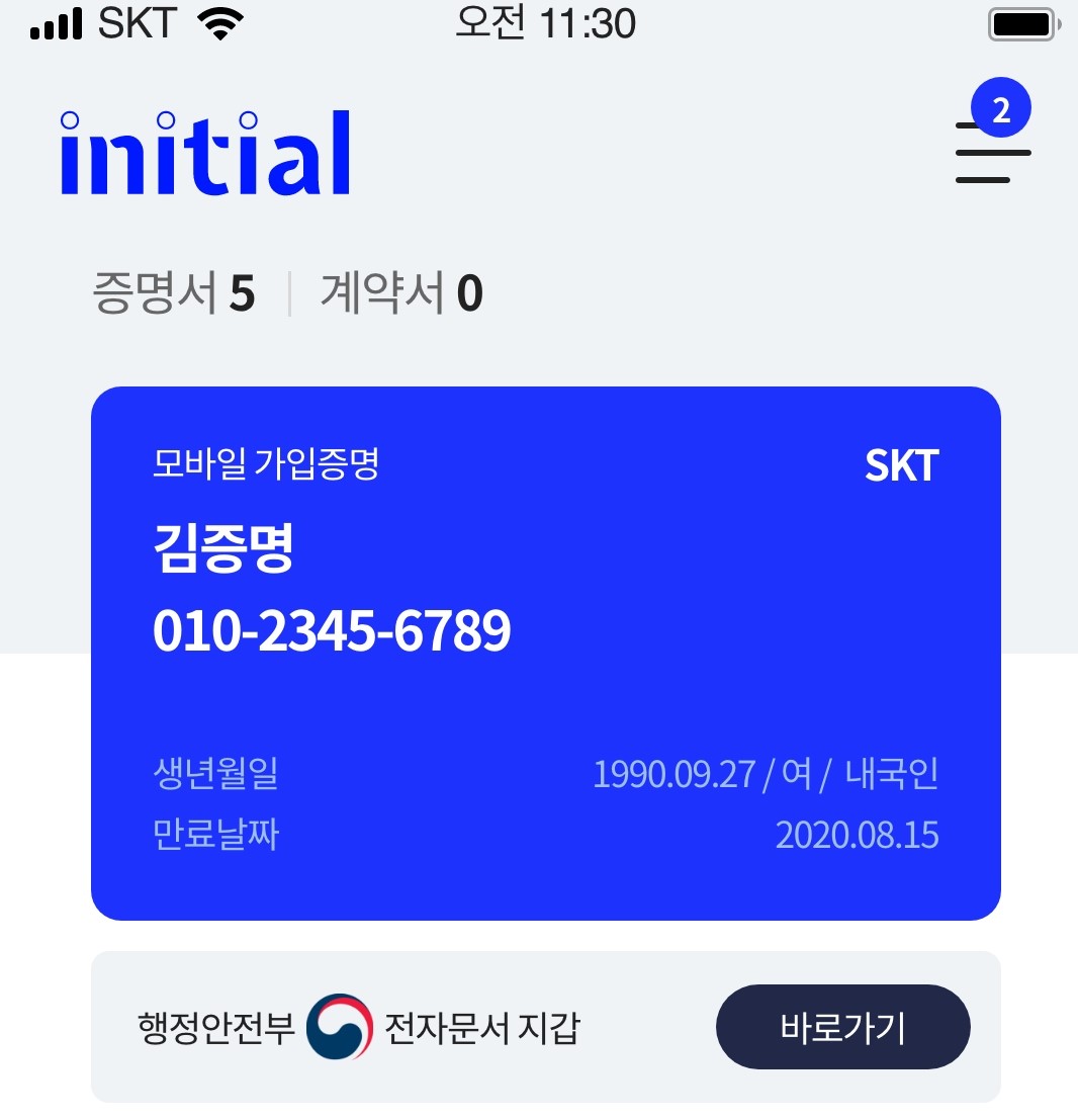 **2026년 최신! 모바일 신분증(DID)으로 증명서 비대면 간편 발급부터 제출 및 진위 확인까지 완벽 가이드** 관련자료 3