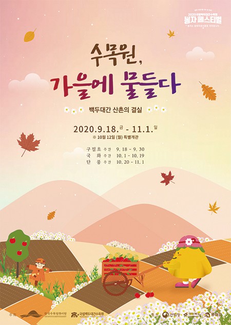 온몸으로 마주하는 ‘어텀Autumn 컬렉션’ 가을 오감