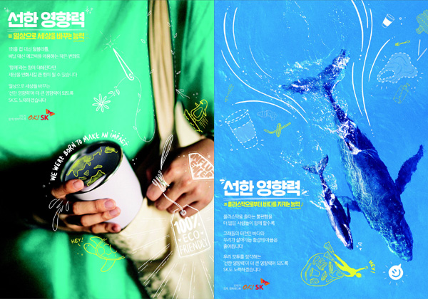 SK(주), 일상 바꾸는 `선한 영향력` MZ세대 큰 공감