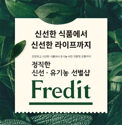 한국야쿠르트, 온라인몰 `프레딧` 론칭