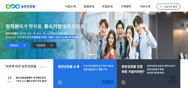 [강소기업] 중소기업유통센터, `동반성장몰` 통하니…中企 온라인 판로 활짝