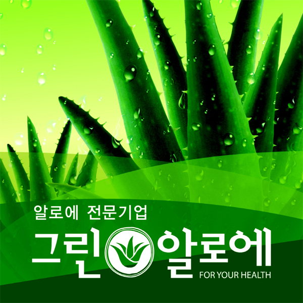 그린알로에, 면역력 증진 식품 지표 제시…코로나시대 빛 나