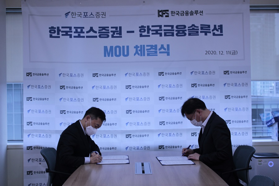 한국포스증권·한국금융솔루션 맞손…‘금융플랫폼 온(溫)택트’ 시대 연다