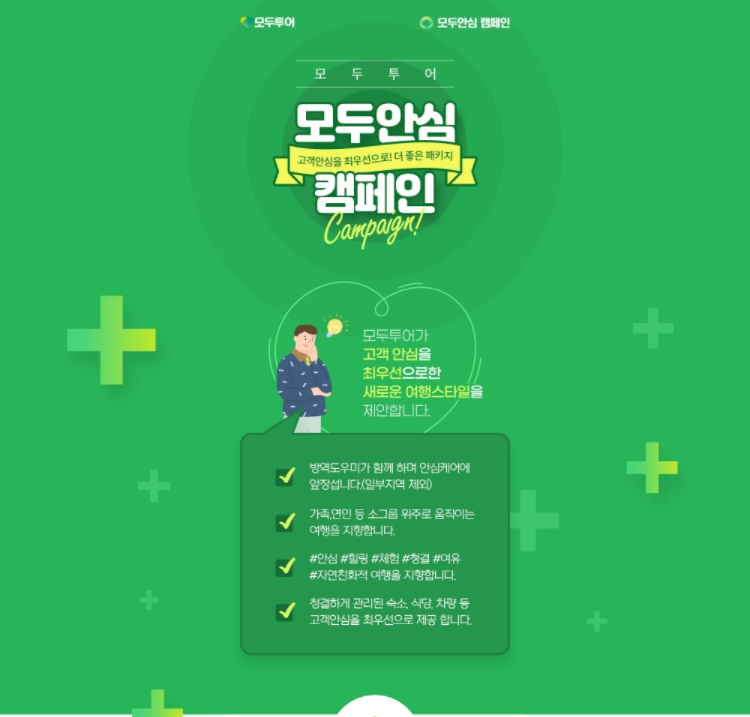 하다하다 해외여행 예약하면 50만원 얹어준다는 여행사
