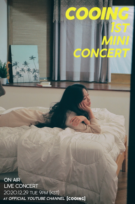 신인가수 쿠잉, 데뷔 첫 온라인 미니콘서트로 팬들 만난다