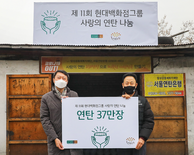 현대백화점그룹, 서울연탄은행에 연탄나눔기금 3억원 전달