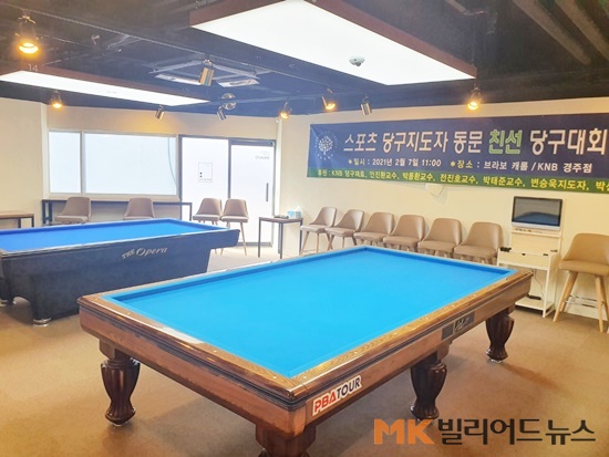 역사도시 경주에 등장한 명품 당구장 ‘브라보캐롬 경주점’