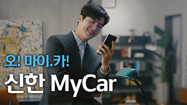 신한카드 신한 마이카, 타사 車할부금융 저금리로 바꿔줘