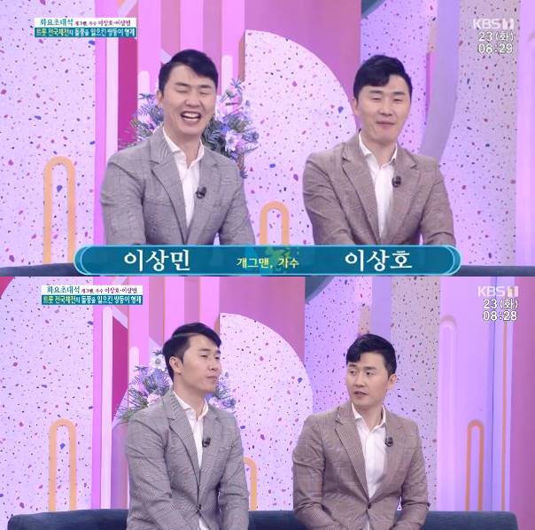 아침마당 이상호·이상민 트롯전국체전 최종 6위, 지금도 꿈만 같다