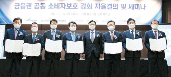 [포토] 금융협회장들 금융소비자 보호 앞장