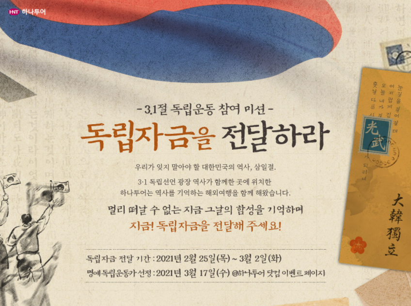 하나투어, 유니크굿 컴퍼니와 손잡고 호텔·리얼월드 게임 결합 상품 출시