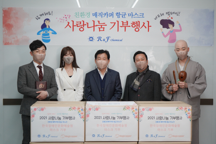 알앤에프케미칼, 한국장애인문화예술원에 숨쉬기 편한 매직카퍼 마스크 기부