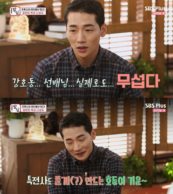 밥심 박군 강호동, 귀신만큼 무섭다…기에 눌려