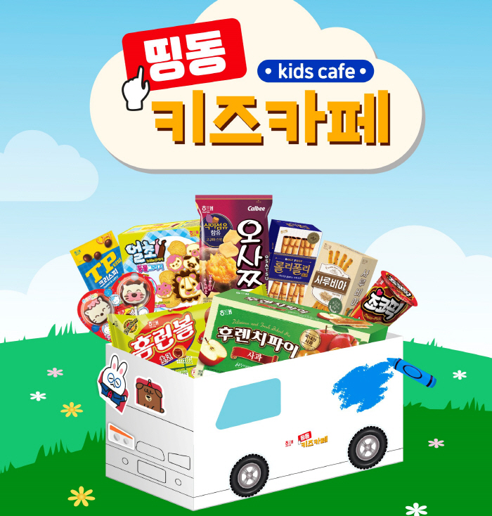 과자세트야? 장난감이야?…해태제과 띵동 키즈카페