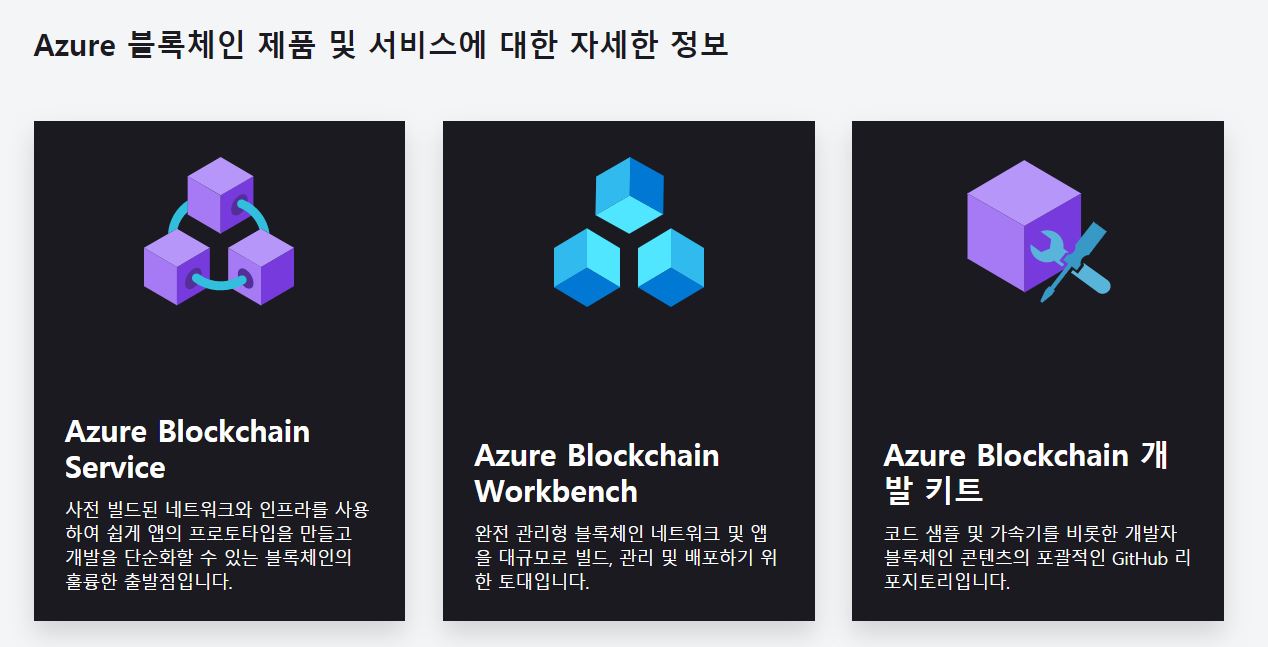 마이크로소프트, 기업 대상 클라우드 ‘애저 블록체인 서비스’ 종료