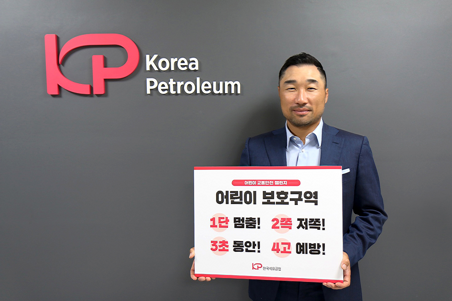 한국석유공업㈜ 강승모 부회장, ‘어린이 교통안전 릴레이 챌린지’ 참여