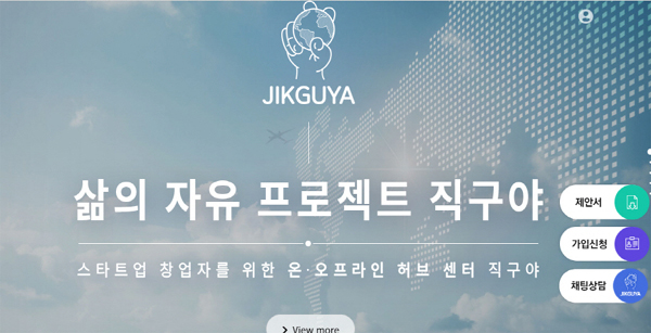 [히트상품] 웰그린인터내셔날, 온라인 창업 꿈꾼다면 직구야로 모여