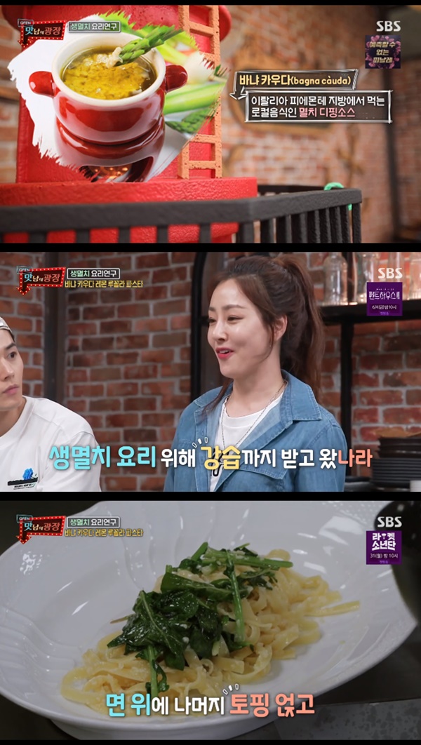맛남의 광장 오나라, 바냐 카우다 소스 이용한 생멸치 파스타 공개