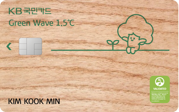 KB국민카드, ESG 특화 KB국민 그린 웨이브카드 출시