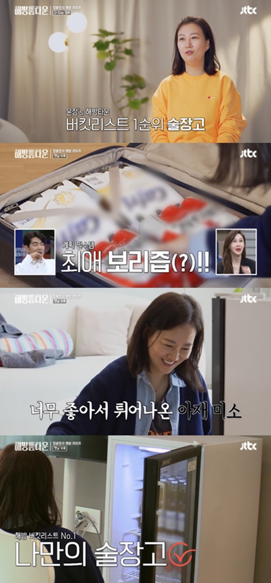 ‘해방타운’ 장윤정, 술 냉장고 가득 채우며 버킷리스트 달성 흐뭇