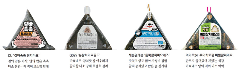 편의점 삼각김밥 1등 참치마요…4곳 맛 비교해봤습니다 [떴다! 기자평가단]